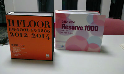 サンゲツ新見本帳2012-2014