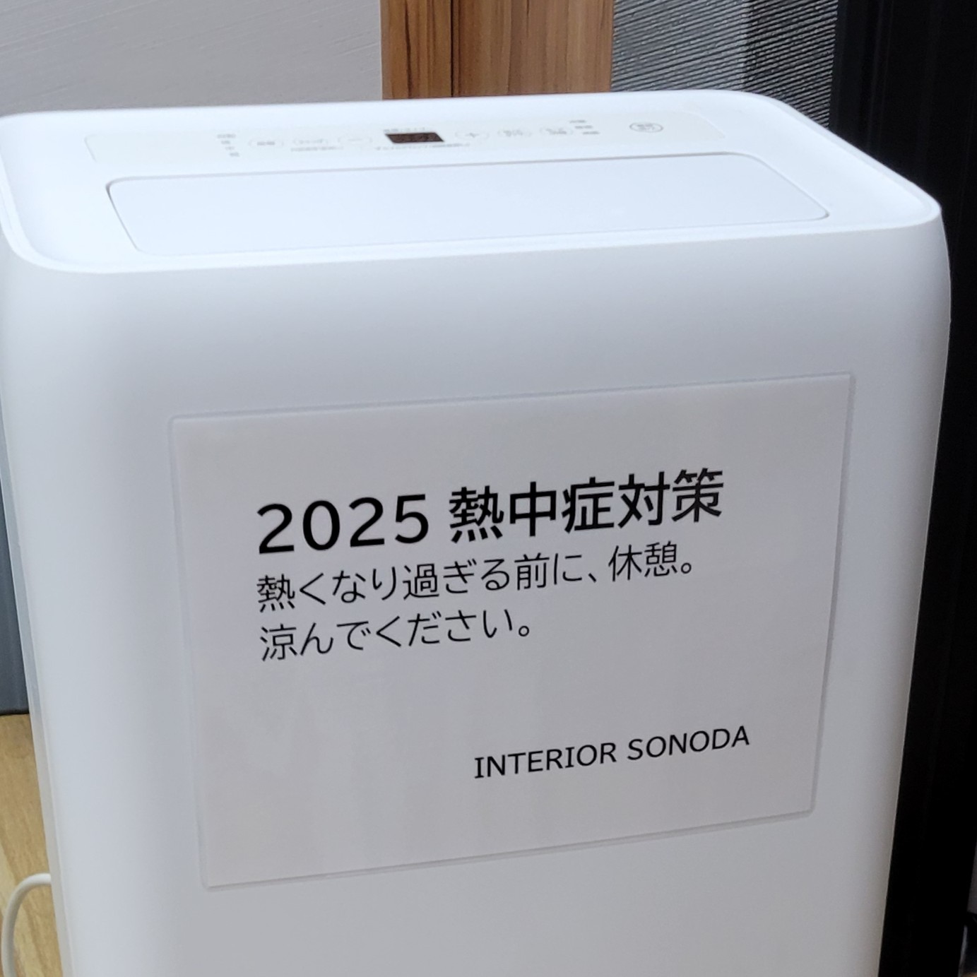 熱中症対策2025(現場)
