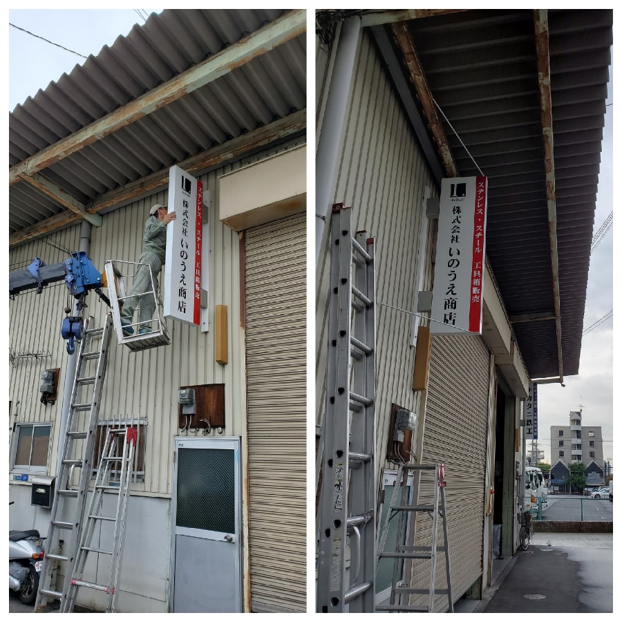 (株)いのうえ商店新事務所工事3